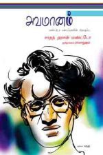 avamanam tamil book cover written by Manto