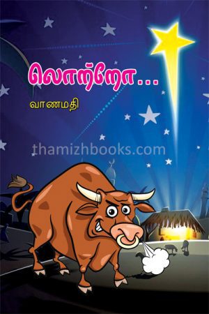 Lottro by Vaanamathi is a children's story with a sense of humor. Not only sound education but his alertness and dedication too are most required.