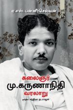 Kalaignar M Karunanidhi Varalaru