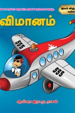 AIRCRAFT - in tamil