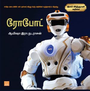 Robot in tamil