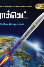 Rocket In Tamil