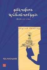 learn english through tamil