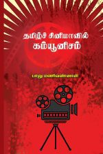 Tamil Cinemavil Communism