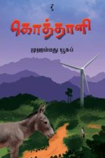 koththali-front-cover-image