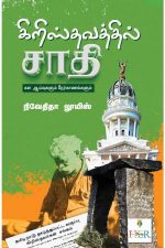 chirsthavathil-jaathi-front-cover-image