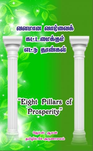 eight pillers of prosperity